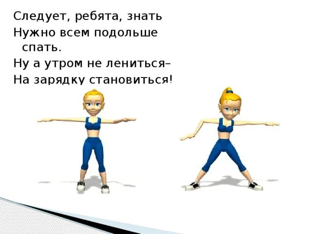 Включи ну зарядку. Утренняя зарядка для детей. Смешные фразы про зарядку утреннюю. Детская гимнастика. Включи ну зарядку.