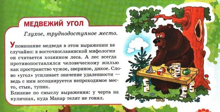 Медвежий угол сочи источник. Медвежий угол работа. Озеро увильды медвежий угол. Чвижепсе (село). Минеральный источник чвижепсе сочи.