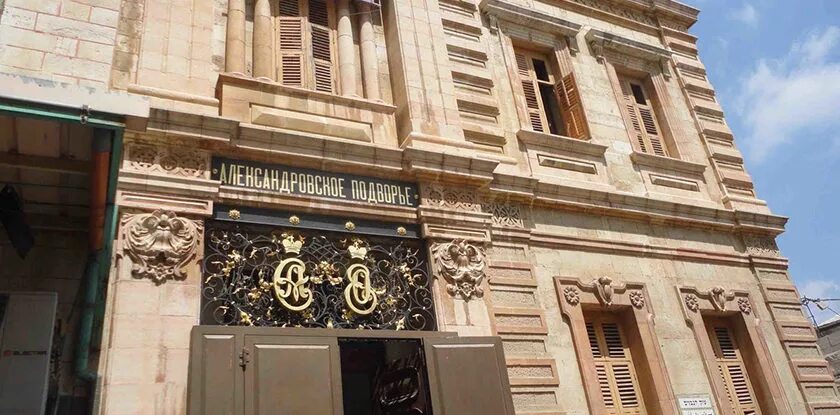 Александровское подворье в израиле. Александровский двор в иерусалиме. Александровское подворье в иерусалиме. Александровского подворья в иерусалиме. Александровское подворье в иерусалиме фото.