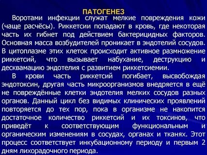 Сыпные инфекции