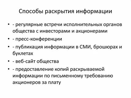 Более раскрытая информация