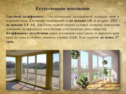 Площадь окон в процентах