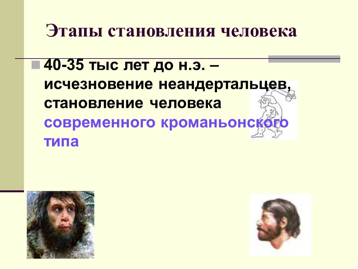 Сообщение становление человека. Становление человека. Происхождение человека люди эпохи палеолита. Период становления личности фото. Этапы становления умного человека.