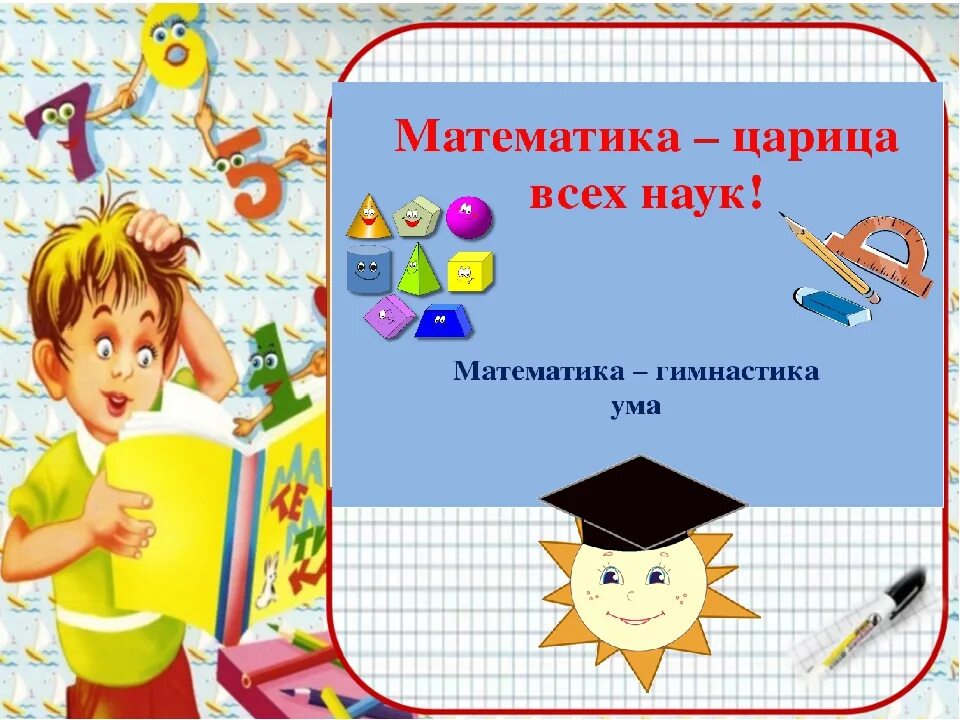 Математика царица наук картинки. Проект царица наук. Проект царица наук. Математика царица всех наук. Почему математика царица наук.