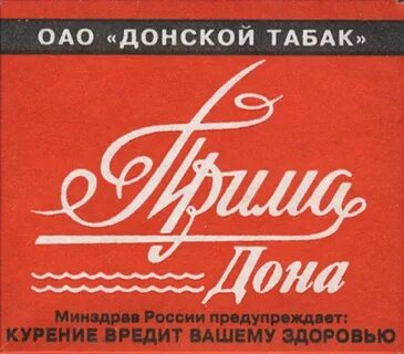 Примадонна сигареты