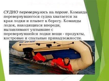Возможные аварийные ситуации в водных походах