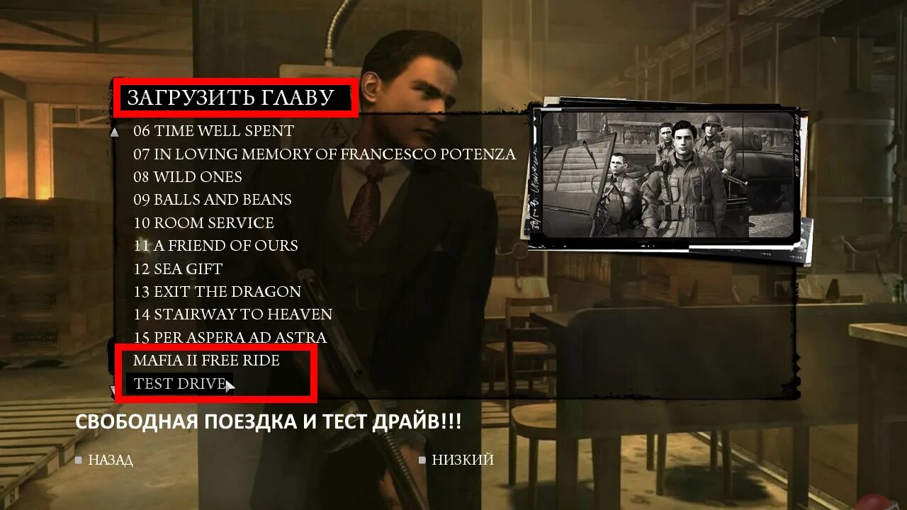 Мафия 2 ошибка. Мафия 2 главы. название всех глав в мафии 2. mafia 2 загрузить главу. мафия 2 радиоприемник.