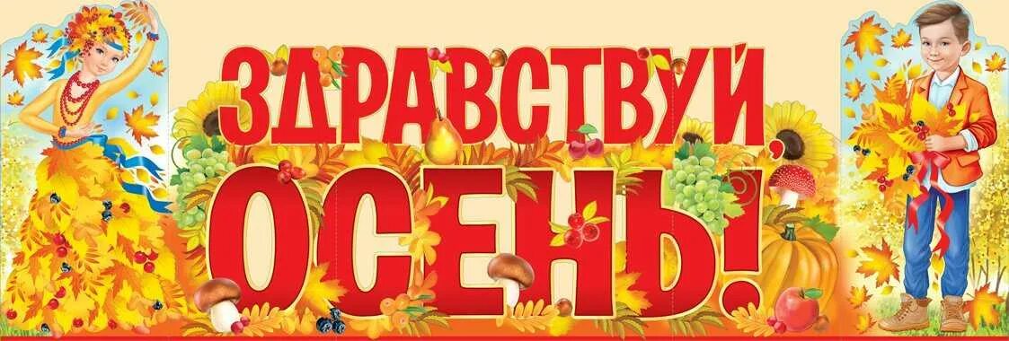 Название для программы осенних каникул. Через сколько будет осень. Когда осенние каникулы в школе. Через сколько будет осень. Годовой круг по месяцам.
