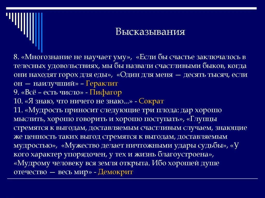 Многознание уму не научает к какой концепции относится. Гераклит афоризмы. Многознание не научит. Раскройте смысл высказывания гераклита многознание уму не научит. Многознание не научит.