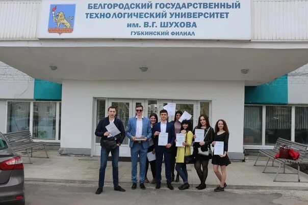 Филиал новороссийского технологического университета. Университет шухова в белгороде. бгту им шухова губкин. бгту им шухова филиал губкин. • губкинский филиал бгту имени в. г. шухова.