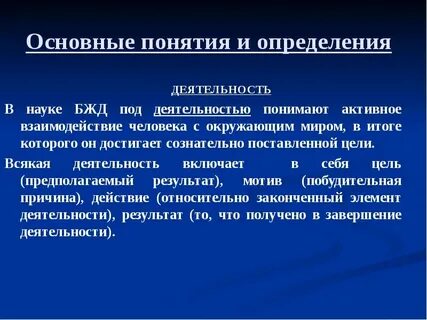 Измерение деятельности