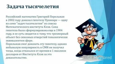 Сколько задач тысячелетия