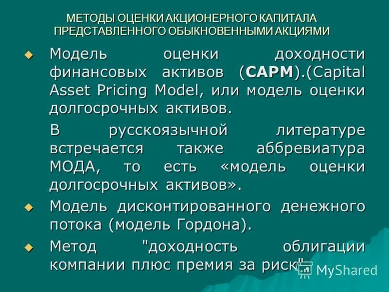 подходы к оценке финансовых активов