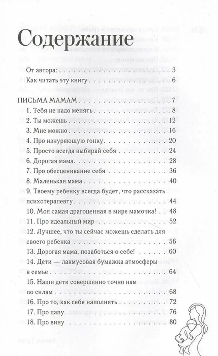 Неидеальный идеальный читать. Книга идеальная любовь неидеальных мам. Меседу Булач идеальная любовь неидеальных мам. Идеальная любовь книга. Неидеальная мать книга.