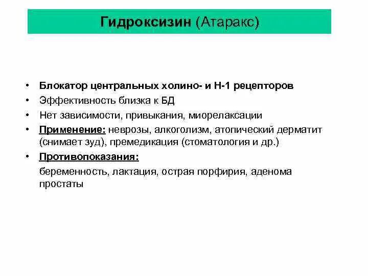 Атаракс таблетки 25мг. О. 25мг №25. Hydroxyzine 0. Гидроксизин вертекс.