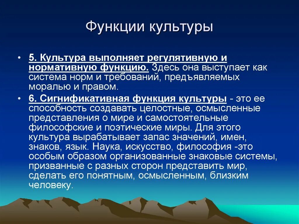 Какие функции выполняет культура. Функции культуры. сигнификативная функция культуры. культурная функция. культура функции культуры.