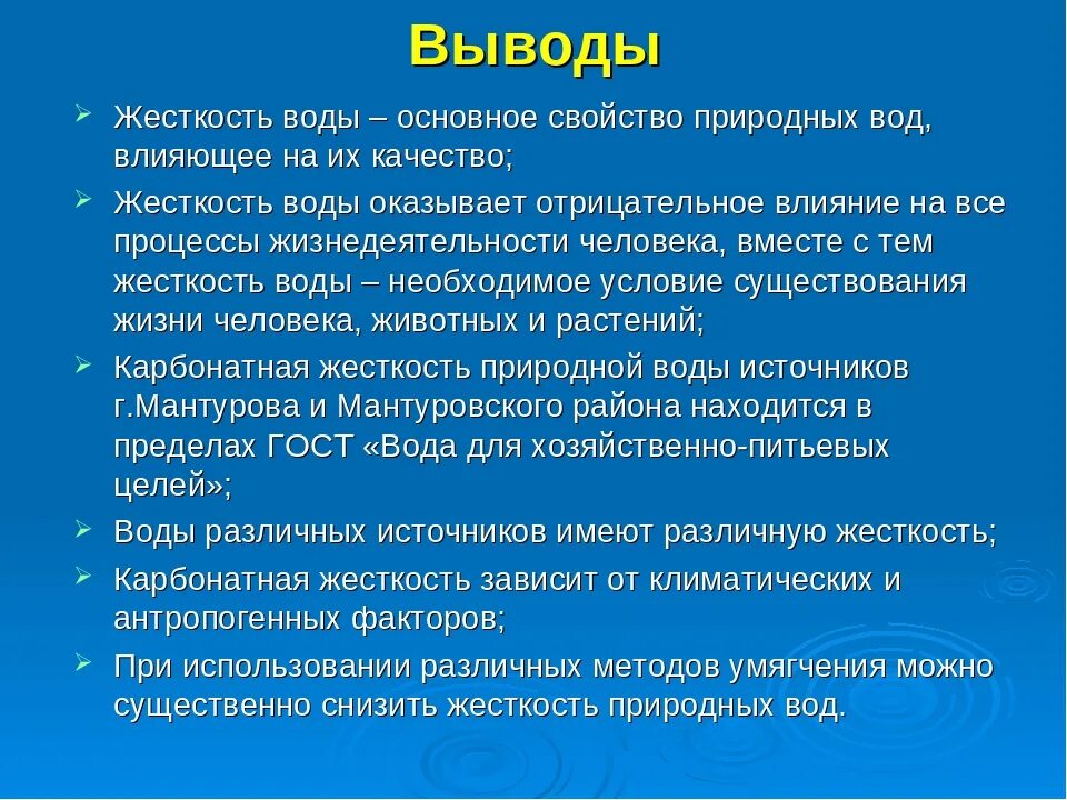 Вывод жесткой воды