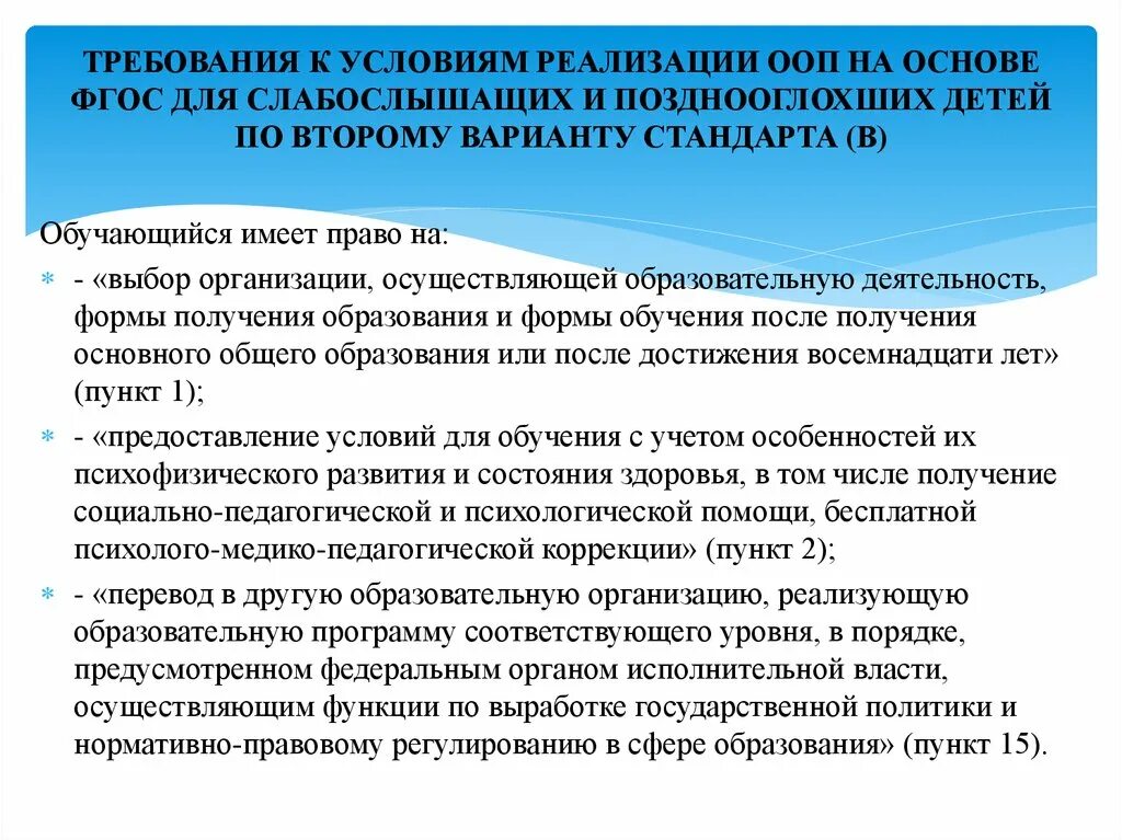 ФГОС для детей с нарушением слуха. ООП для детей слабослышащих. ООП для детей с нарушением слуха. ФГОС для слабослышащих детей. Реализация специальных образовательных условий