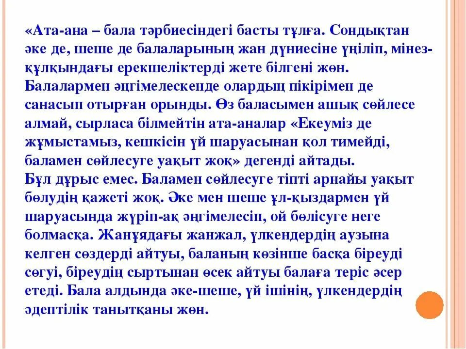 Түсінік хат. Ата аналарға презентация. Бала тәрбиесі слайд. Бала тәрбиесі. Ата ана бала.