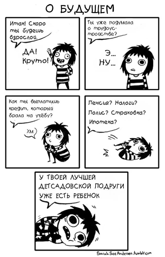 Сложно быть взрослым
