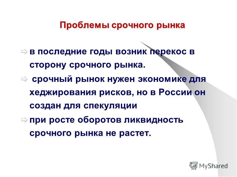 Фондовый рынок это срочный рынок. Фондовый рынок схема. Структура срочного рынка. Срочный рынок это рынок. Виды рынков валютный фондовый.