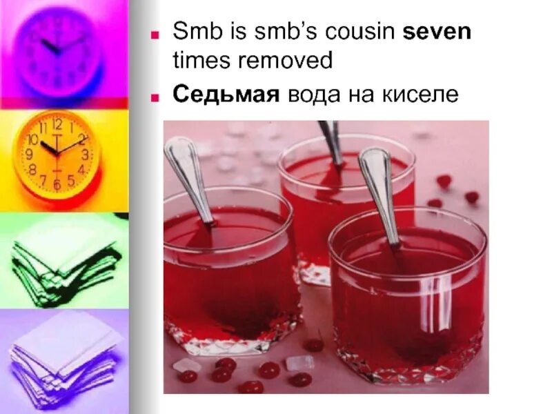 Значение седьмая вода. Седьмая вода на киселе. вода на киселе. седьмая вода на киселе значение. вода на киселе пословица.