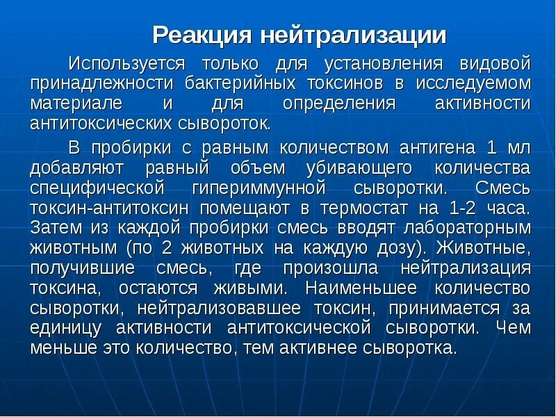 Реакция нейтрализации токсина антитоксином. Реакция нейтрализации экзотоксина антитоксином (РН). Реакции нейтрализации токсина антитоксической сывороткой in vitro. Реакция нейтрализации токсина антитоксической сывороткой.