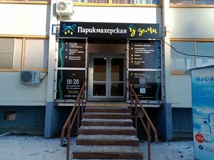 Парикмахерская без записи