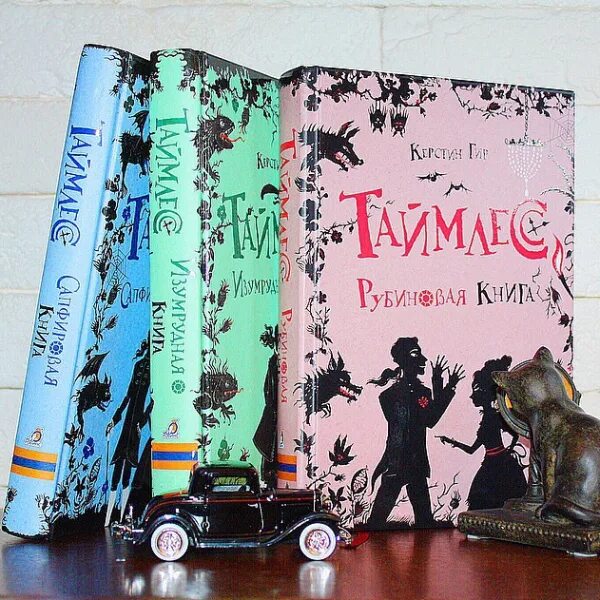 таймлесс книга возрастное ограничение. керстин гир таймлесс все книги. керстин гир рубиновая книга. керстин гир таймлесс. таймлесс в каком порядке.