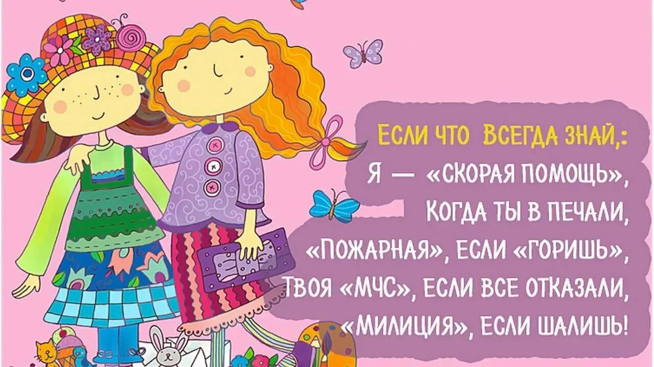 Поздравления с днем рождения подруге 16. Поздравления с днём рождения подруге. подравление с днём рождения подруге. поздравления с днём рождения полруге. открытки с днём рождения подруге.