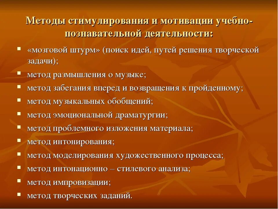 Приемы и методы учебной мотивации. Методы и приемы мотивации учебной деятельности. Методы развития мотивации учебной деятельности. Методы и приемы мотивации познавательной деятельности.