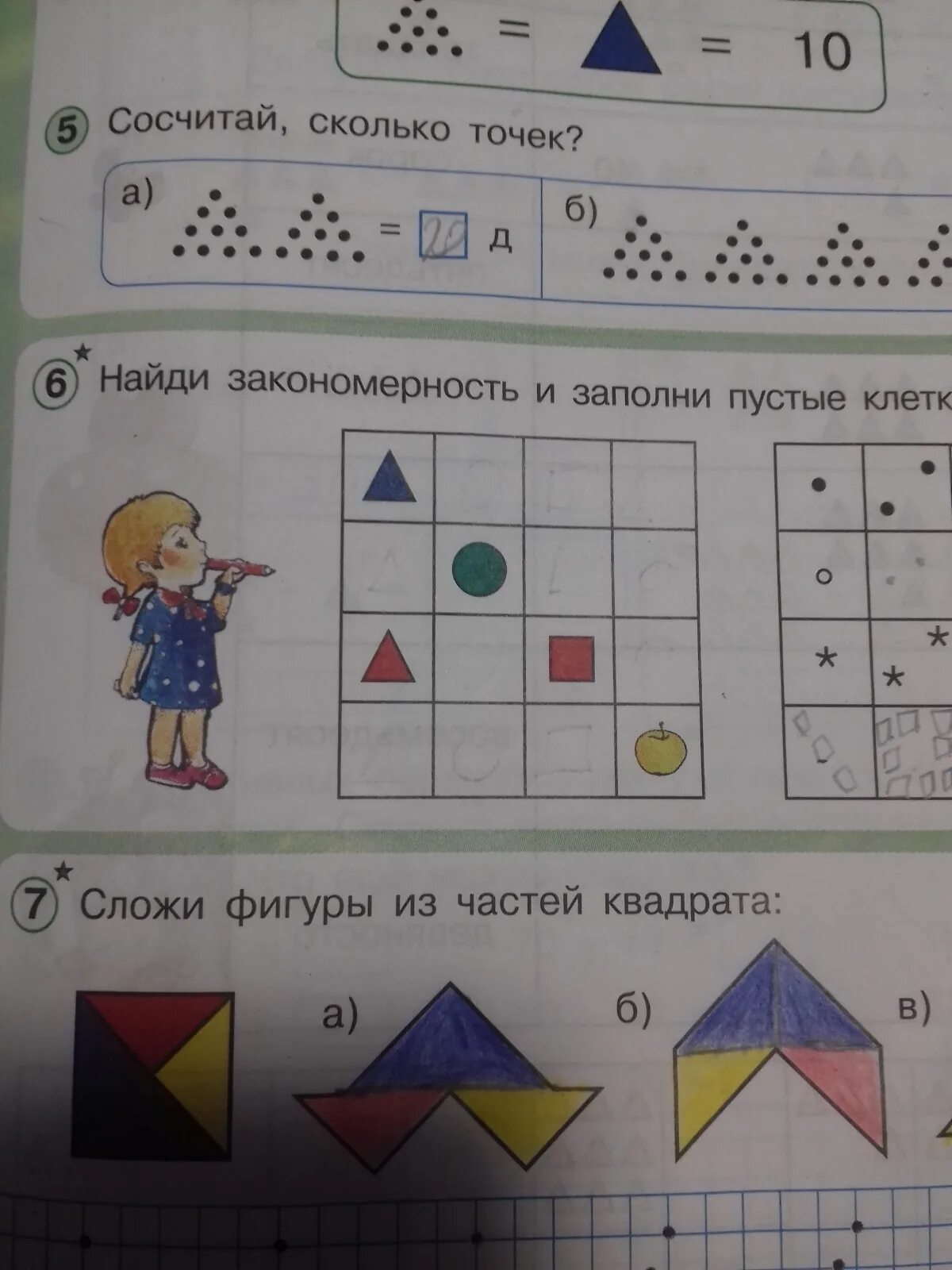 Найти закономерность фигур. Сложи фигуру. Найди закономерность и заполни пустые клетки. Сложи фигуры их частей квадрата. Сложи фигуры из частей квадрата Петерсон.