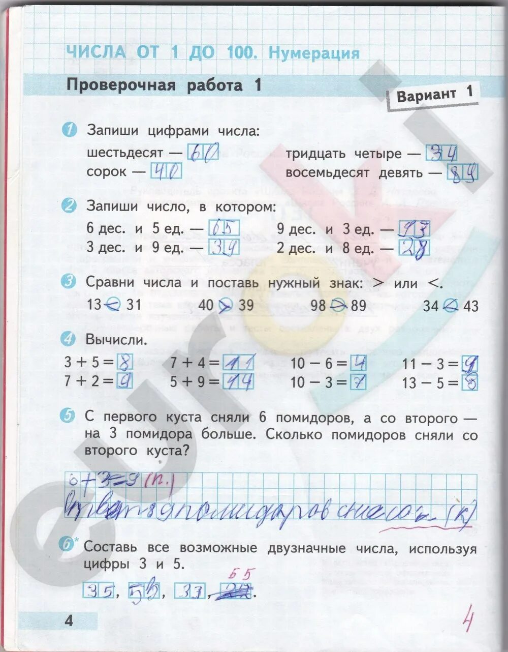 Математика проверочная работа 2 класс страница 54. Проверочные работы по математике 2 класс Волкова. Стр 5 5 математика 2 класс проверочный.