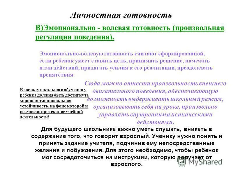 личностная готовность это