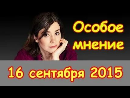 Мнение 16