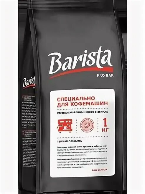 Кофе в зернах бариста для кофемашин 1 кг. Кофе barista pro bar. Кофе в зернах barista pro bar. Кофе бариста в зернах. Кофе в зернах barista.