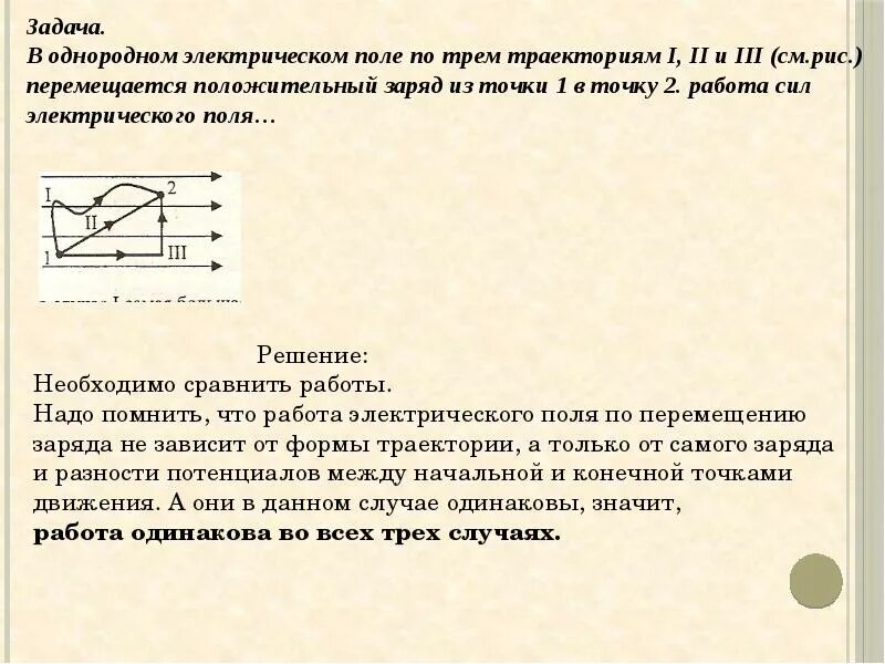1 работа электрического поля это. Напряженность электрического поля задачи с решением. задачи по электростатике. электрическое поле задачи. задачи по физике на тему электрическое поле.