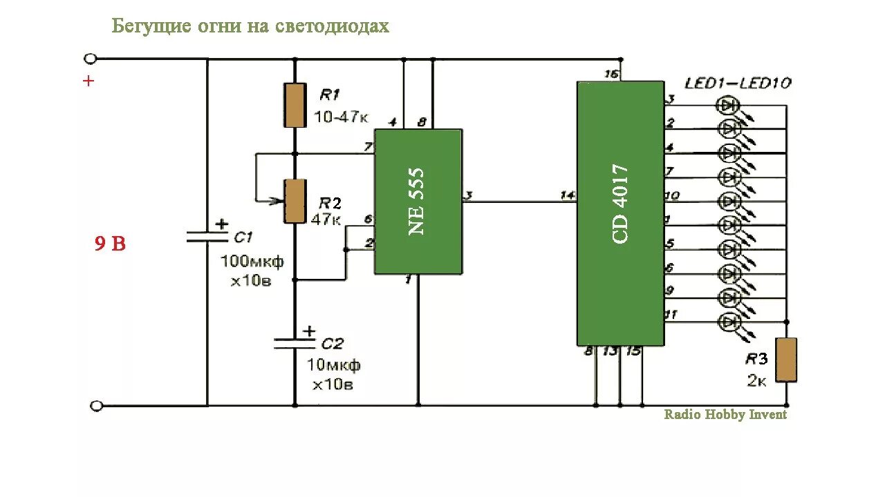 Сд4017 бегущие огни. Бегущий огонь на к561ие8 печатная плата. Схема бегущих огней на транзисторах. Бегущие огни на микросхеме к561ие8.