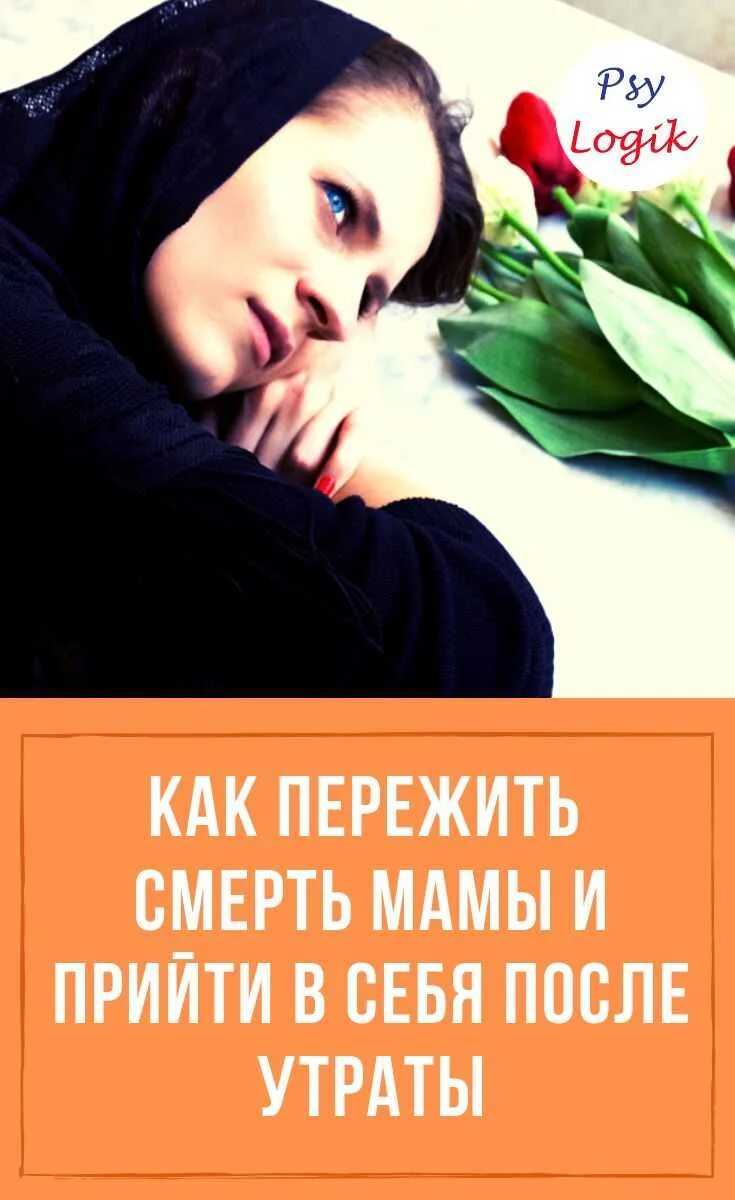 Смерть мамы форум. Смерть мамы. Потеря матери. Статусы про маму покойную. Открытка о смерти мамы.