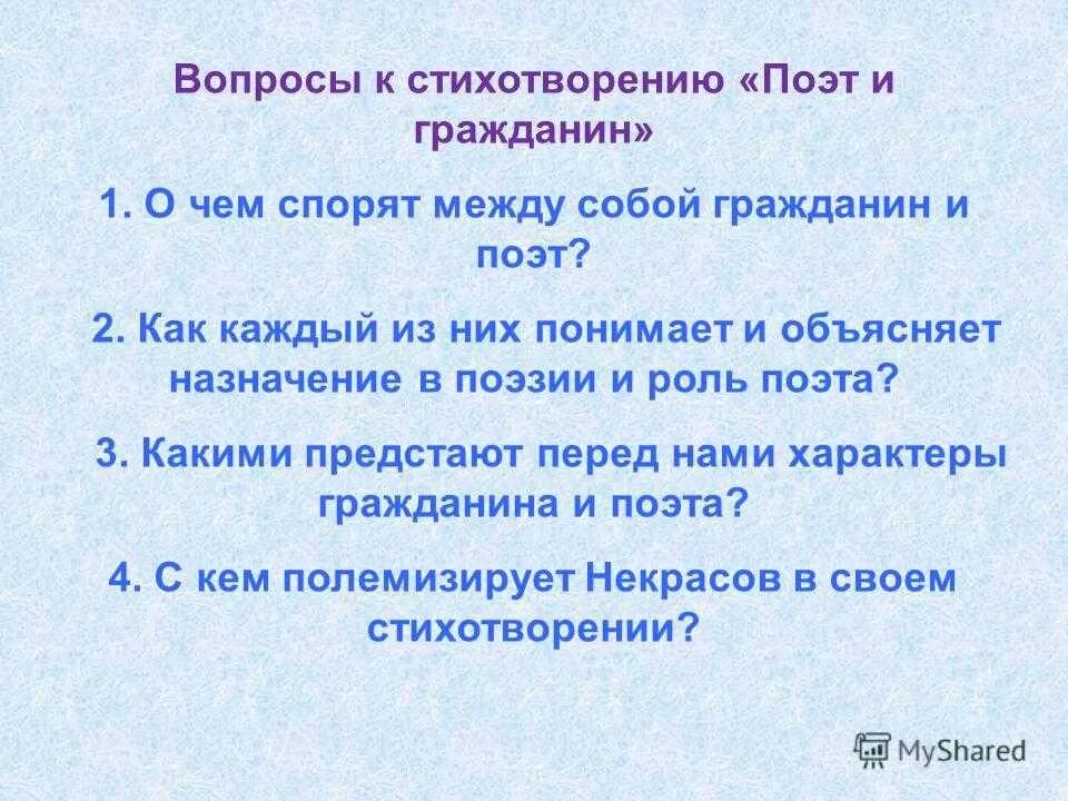 Поэт и гражданин. Поэт и гражданин Некрасова. Некрасов поэт и гражданин стихотворение. Вопросы к стихотворению.