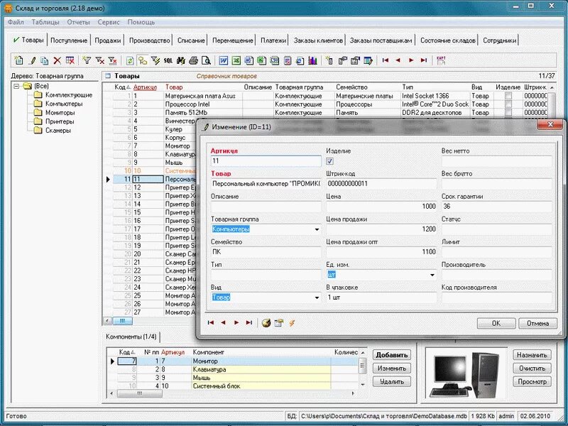 Тандер склад. Тандер склад. Тандер склад. Приложение складского учета. Тандер склад.