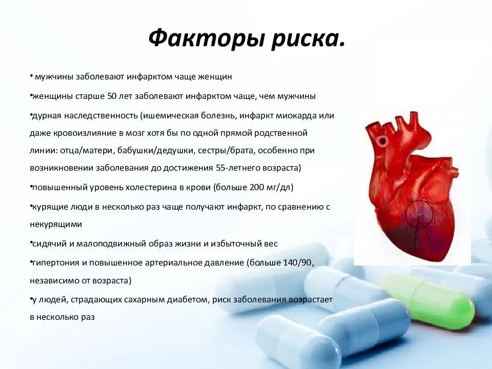Обширный инфаркт что это такое простыми. Основные факторы риска инфаркта миокарда. факторы риска при инфаркте миокарда. основной фактор риска инфаркта миокарда. факторы риска инфаркта и инсульта.