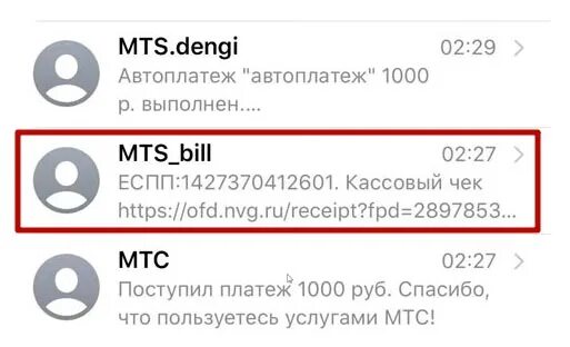 Мтс bill что это такое смс поступил
