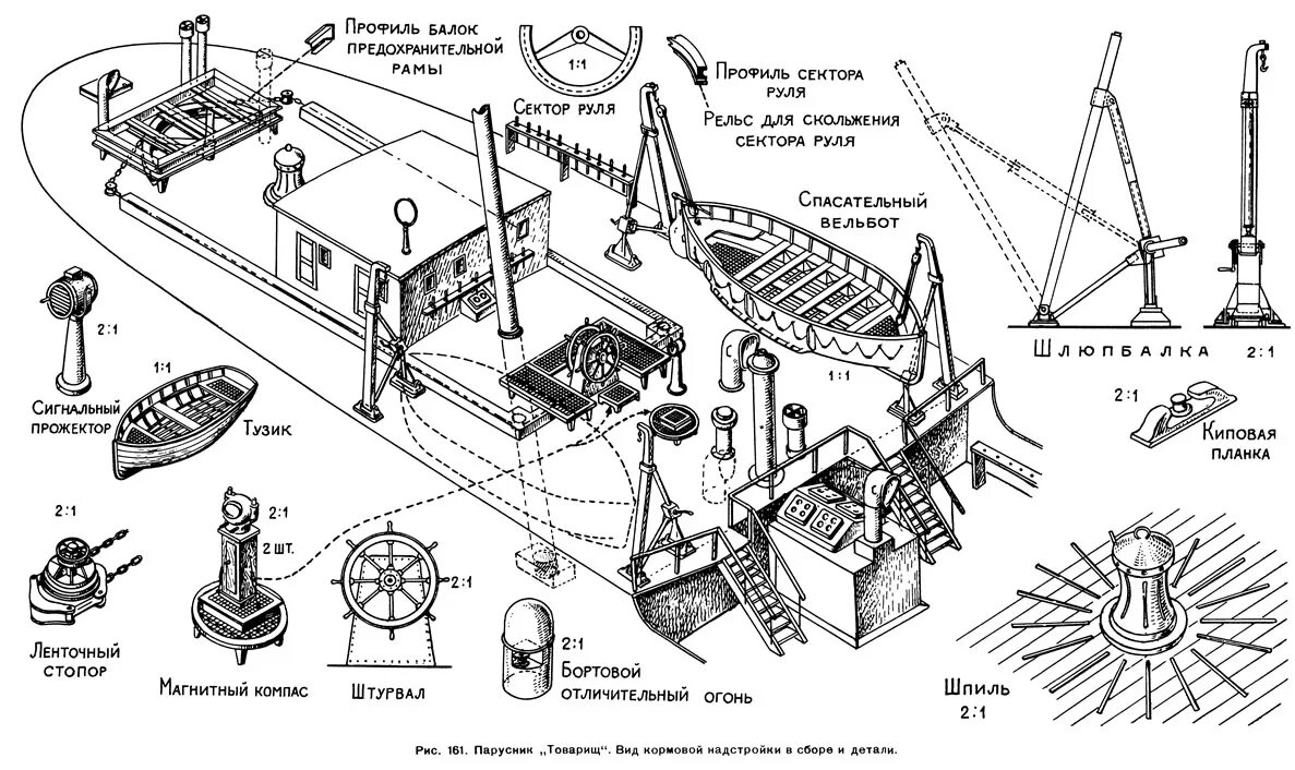 Крузенштерн корабль чертежи. Барк крузенштерн чертежи. Парусный барк товарищ. Чертежи барка крузенштерн. Чертежи парусника крузенштерн.