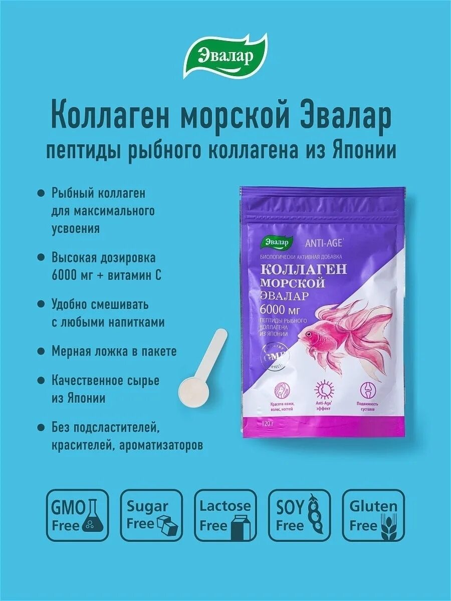 Эвалар коллаген 6000мг купить. Коллаген морской Эвалар 120 г. Anti-age коллаген морской Эвалар 6000 мг пакет, 120 г. Коллаген Эвалар 6000 порошок. Коллаген морской 6000 мг.