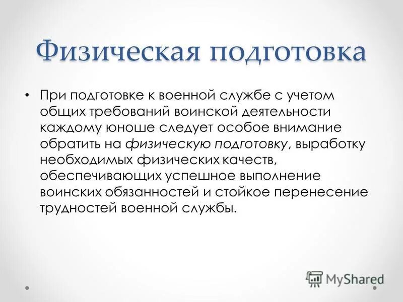сохранение и укрепление здоровья юношей допризывного возраста. какие основные требования предъявляются к здоровью допризывника. сохранение и укрепление здоровья юношей допризывного возраста обж. какие основные требования предъявляются к здоровью допризывника. концепция по допризывной подготовке.