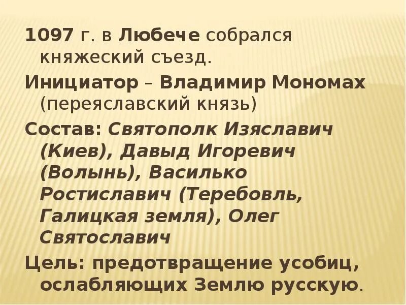 1097 г а б. Княжеский съезд в Любече 1097. Князья в Любече.