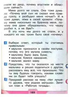 Составить рассказ по литературному чтению 2 класс