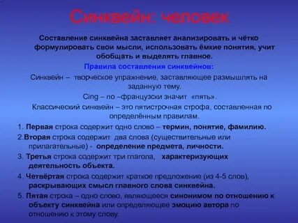 Составляющие слова человека