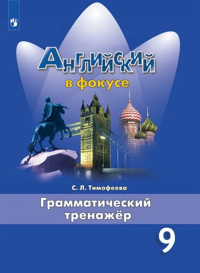 Спотлайт 9 стр 100